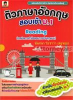 ติวภาษาอังกฤษสอบเข้า ม.1 Reading : เทคนิคการทำข้อสอบการอ่านทุกแบบ