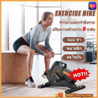 READTE จักรยานออกกำลังกาย จักรยานปั่นขา ปั่นแขน กายภาพ ปรับแรงต้าน 8 ระดับ EXERCISE BIKE