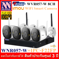 WiFi Smart Camera SET กล้องแสดงภาพสีและมีไมค์ พูดโต้ตอบได้ (WATASHI WNR057-W 8CH + IMOU IPC-F22FP 4 ตัว)