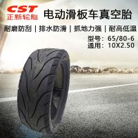 Is the new 10 x2. 50 vacuum tire 65/80-6 electric scooter tyre within 10 inch small battery scooter thickening tire