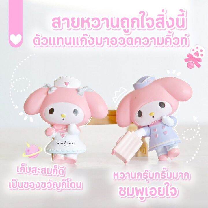 ms5645-แก๊ง-sario-mymelody-ชุดกระเป๋า-ตุ๊กตาจิ๋ว-โมเดลจิ๋ว-แต่งสวน-1-set-4-ชิ้น-ถ่ายจากสินค้าจริง-จากไทย-ชุดสุดคุ้ม