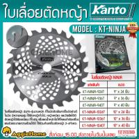 KANTO ใบมีดตัดหญ้า รุ่น KT-NINJA-924T ใบวงเดือน 9นิ้ว 24ฟัน HIGH QUALITY GRADE คม ทนทานไม่หักง่าย ใบมีด ตัดหญ้า ใบตัด จัดส่ง KERRY