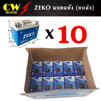 [ยกลัง] แบตเตอรี่แห้ง ZEKO YTZ5 (12V5A) สำหรับ WAVE ทุกรุ่น,DREAM125 , CLICK i , SCOOPY i, ZOOMER X, MSX, FINO,GRAND FILANO ,R15,R15NEW,M-SLAZ ,SUZUKI STEP ,NEX,LET (จำนวน 10 ลูก)