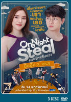 DVD ละครไทย One Night Steal แผนรักสลับดวง 3 แผ่นจบ