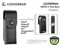 Leatherman SHEATH 4“ Tools Black{934825}#ซองสำหรับใส่เครื่องมือ