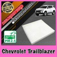 กรองแอร์ Filter Air ฟิลเตอร์แอร์ เชฟโรเลต เทรลเบลเซอร์ Chevrolet Trailblazer ปี2012-ปัจจุบัน