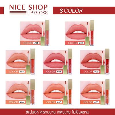 ลิปสติก Nice shop lip gloss มี  8 เบอร์