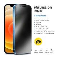 ฟิล์มกระจกกันมอง for iPhone 14 13 12 11 ฟิล์มกันเสือก pro max mini for ไอโฟน X 8 7 Plus SE XS MAX XR ฟิล์ม ฟิล์มกันมองข้าง เต็มจอ ฟิล์มกระจกกันรอย หน้าจอ