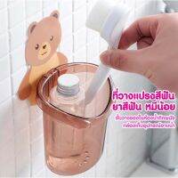 pupumpeiที่เก็บแปรงสีฟัน ที่วางแปรงสีฟัน ที่วางของติดผนัง ที่วางของในห้องน้ำ ที่วางของรูปหมีน่ารัก มีให้เลือก2สี ที่วางของ หยิบใช้สะดวก