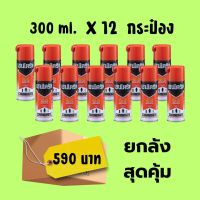 ยกลัง 12 กระป๋อง Chaindrite เชนไดร้ท์ 1 สเปรย์กำจัดปลวก มอด มด แมลงสาบ ขนาด 300 ml. และ 450 ml.