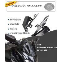 รถมอไซค์ Nmax N-max เอ็นแม็ก ขายึดชิวหน้า NMAX155 ปี16-19 รุ่นเก่า ที่ยึดกระจก N-MAX ยึดชิวหน้า มีฐานรูกระจกใส่กระจกR3ได้ สไลด์ชิวได้ ของแต่งรถ ยามาฮ่า YAMAHA รถมอเตอร์ไซค์ รถจักรยานยนต์