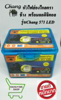 หน้าไฟคาดศีรษะตราช้างรุ่น 571LED ส่องไกล