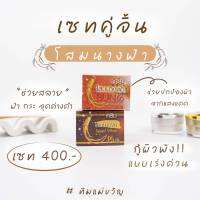 โสมนางฟ้า แพ็คคู่ กลางวัน + กลางคืน ครีมโสมนางฟ้า