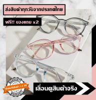 88eyewear แว่นกรองแสงสีฟ้า แว่นตากรองแสง แว่นกรองแสง แว่นกรองแสงคอม กรอบแว่น กรองแสงมือถือ เลนส์บลูบล็อก Blue Block ถนอมสายตา พร้อมส่ง เก็บเงินปลายทาง