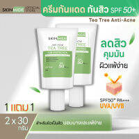 ⚡ส่งฟรี?SKINMIDE TEA TREE ANTI-ACNE SUN PROTECTION 30g ครีมกันแดดกันสิว ที ทรี ปกป้องทุกแสง UV ด้วย SPF50+PA+++ สูตรอ่อนโยนต่อผิวเป็นสิวและผิวแพ้ง่าย (1แถม1)