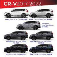 สีแต้มรถ  Honda CR-V 2017-2022 /ฮอนด้า ซีอาร์-วี 2017-2022