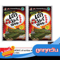 ส่งฟรี ส่งเร็ว [ซื้อ 2 แถม 1] TAOKAENOI เถ้าแก่น้อย สาหร่ายทะเลทอด สไปซี่บาร์บีคิว 32 กรัม เก็บปลายทาง