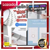 [ ผลิตจากวัสดุวัตถุดิบคุณภาพดี ] เทปกาวซ่อมมุ้งลวด? ทำง่าย?ไม่ง้อช่าง ขนาดกว้าง 5 ซม. ยาว 2 เมตร (ส่งจากไทย เก็บเงินปลายทางได้ [ ของมันต้องมี!! ]