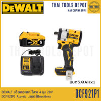 DEWALT บล็อกกระแทกไร้สาย 4 หุน 20V DCF921P1 Atomic Brushless (แบต5.0Ahx1) รับประกันศูนย์ 3 ปี