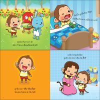 Plan For Kids หนังสือสำหรับเด็ก ชุด ลูกลิงเรียนรู้ ชุด 2 (4 เล่ม) ปกอ่อน บริการเก็บเงินปลายทาง