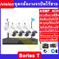 ivision Premium ชุดกล้องวงจรปิดไร้สาย 6M กลางคืนภาพสี กล้องวงจรปิด ไร้ สาย พูดโต้ตอบกันได้ 4CH กล้องวงจรปิด wifi กลางแจ้ง บันทึกเสียง กล้องวงจร APP