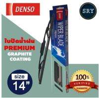 DENSO ใบปัดน้ำฝน รุ่น DCP GRAPHITE ขนาด 14 นิ้ว รุ่น ก้านเหล็กพรีเมียมกราไฟต์ ปัดลื่นมากขึ้น