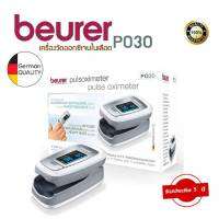 เครื่องวัดออกซิเจนในเลือด แบรนด์ Beurer รุ่น PO30