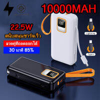 Bingo พาวเวอร์แบงค์ 10000mAh ชาร์จเร็ว อินพุต Type-C ความจุสูง เอาต์พุต USB พลังงานแบบพกพา ลิเธียมโพลิเมอร์ พร้อมสายเคเบิล 22.5W แบตเตอรี่สำรอง