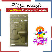 ‼️ฮิตที่สุด โปรโมชั่นพิเศษ พร้อมโค้ดส่วนลด‼️ PITTA MASK สีกากี สีใหม่ ไม่ซ้ำใคร