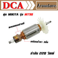 DCA ทุ่น เครื่องเจียร 4 นิ้ว รุ่น Maktec MT90