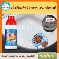 KBR ผลิตภัณฑ์ขจัดคราบอเนกประสงค์ Bubble Bomb ขจัดคราบมัน (ปริมาณ 245 กรัม)