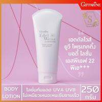 โลชั่นกันแดด Edelweiss UV Protecing Body Lotion SPF PA+++ ปกป้องผิวคุณจากแสงแดด ไม่เหนียว เหนอะหนะ ซึมไว ผิวขาวกระจ่างใส 200 มล.