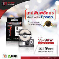 RPM เทปพิมพ์อักษรสำหรับเครื่อง Epson SS9KW (เทียบเท่า LC/LK-3WB) 9mm. อักษรดำพื้นขาว