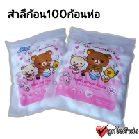 สำลีก้อน Rilakkuma ขนาด 100 ก้อน / แพ็ค สำลีเช็คแผล สำลีเช็คหน้า