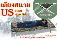 Lady AFเตียงสนาม US 1990 Army Style เตียงพับอลูมิเนียม เตียงพับทหาร