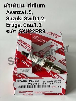 หัวเทียน Avanza1.5,Suzuki Swift1.2,Ertiga,Ciaz1.2 รหัส  SXU22PR9 เบอร์ 90048-51148