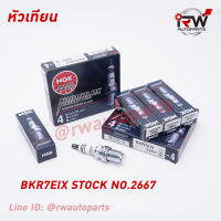 ? หัวเทียน NGK IRIDIUM BKR7EIX  2667 (1ชุด4หัว) ใช้สำหรับHONDA TOYOYA MITSUBISHI CHEVROLET NISSAN SUZUKI