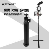 WESTAGE aluminum alloy anti-folding tripod selfie stick mobile phone camera shooting portable hand-held extension pole camera