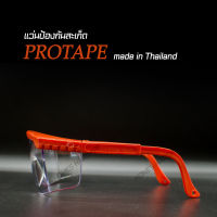 Protape G-Series แว่นป้องกันสายตาเลนใส แว่นกันสะเก็ด แว่นตาเซฟตี้  แว่นตานิรภัย ISO 9001:2015 made in Thailand อุปกรณ์ช่าง เครื่องมือช่าง