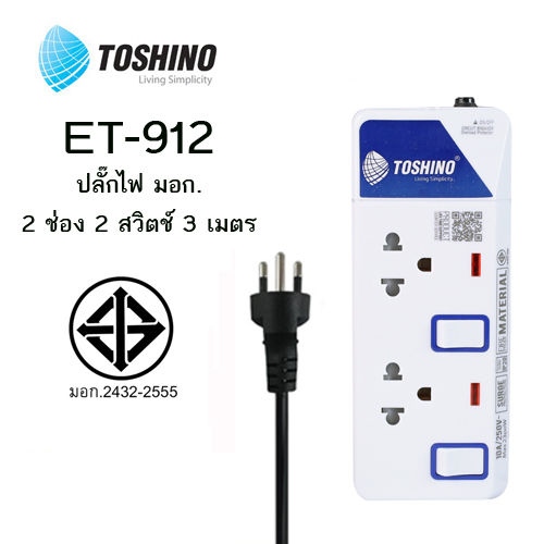 รางปลั๊กไฟ-2-ช่อง-2-สวิตซ์-ยาว-3-ม-et-912-toshino