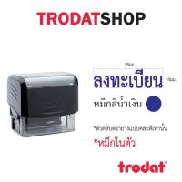 ตรายาง ตรายางชื่อ ตรายางวันที่ ตรายางโลโก้ ตรายางคำเฉพาะ (ลงทะเบียน)