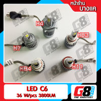 【G8Shop】 LED ไฟหน้ารถยนต์ LED Headlight ไฟหน้า LED รุ่น C6 ขั้ว H4 , H7 , H11 , HB4 9006 , HB3 9005 แสงสีขาวนวล ( มีหน้าร้าน )