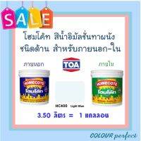 **ถูกมาก** TOA โฮมโค้ท สีน้ำชนิดด้าน สําหรับภายนอก &amp; ภายใน # HC400 ( ขนาดแกลลอน)