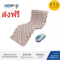 ที่นอนลม รังผึ้ง Hospro รุ่น H-AM01 (รับประกันศูนย์ 3 ปี)