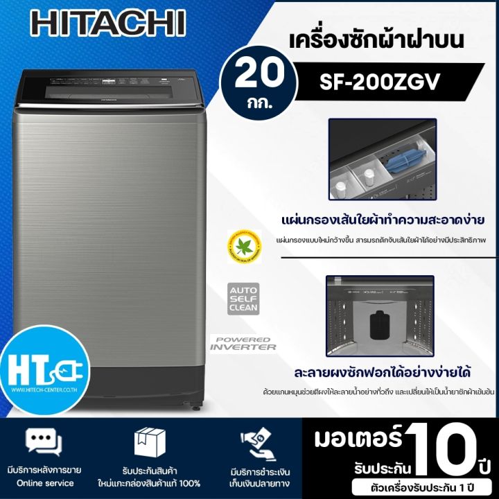 ส่งฟรีทั่วไทย-hitachi-เครื่องซักผ้าฝาบน-ซักด้วยน้ำร้อน-เครื่องซักผ้า-ฮิตาชิ-20-กิโลกรัม-อินเวอร์เตอร์-รุ่น-sf-200zgv-ราคาถูก-รับประกัน-10-ปี