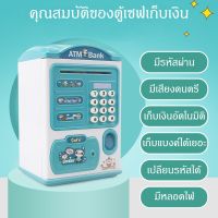 ? ออมสิน ATM ดูดแบงค์อัตโนมัต กระปุกออมสินตู้เซฟ มีรหัสสามารถสแกนลายนิ้วมือได้ มีเสียงเพลง