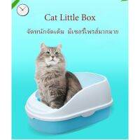 P010 CAT TOLLET กระบะทรายแมว ป้องกันทรายกระเด็น ขอบสูง มี 2 ขนาด