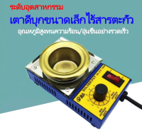 บัดกรีเชื่อมกระทะบัดกรีบัดกรีเชื่อมกระทะบัดกรีเชื่อมกระทะบัดกรีเชื่อมกระทะบัดกรีนยึดติดกับกระทะเคลือบไทเทเนียมขนาด 50 มม.สำหรับการหลอมละลายตะกั่วดีบุก และโลหะทุกชนิด