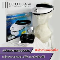 ขายดี -พร้อมส่งจากไทยแว่นขยายแบบแว่น สวมหัว 2 LED เปลี่ยนเลนท์ได้ รุ่น MG81001-G