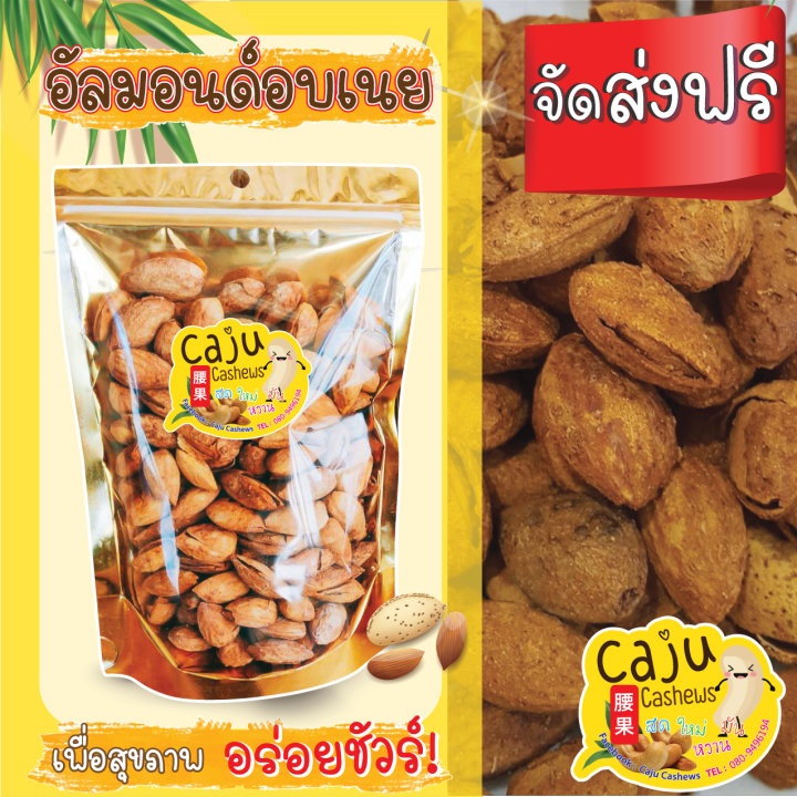 อัลมอนด์อบเนย-almond-เต็มเมล็ดเมล็ดใหญ่รสชาติดี-200-กรัม-หอม-เคี้ยวมัน-เคี้ยวเพลิน-อบใหม่ทุกวัน-ไม่เหม็นหืน-วัตถุดิบเกรดพรีเมี่ยม